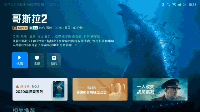 MIUI for TV 3.0 movie information page