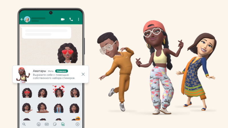 Użytkownicy WhatsApp otrzymają dostęp do awatarów 3D